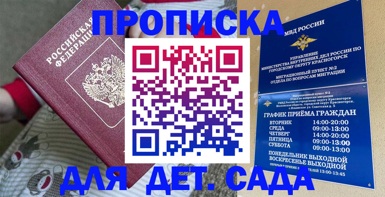 где прописаться в Армавире