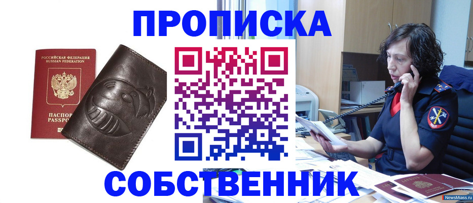 пропишу в квартире в Армавире
