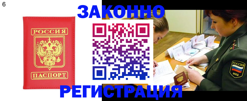 прописка для кредита в Армавире